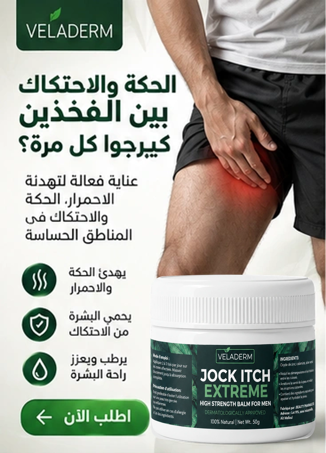 الحكة والاحتكاك بين الفخذين